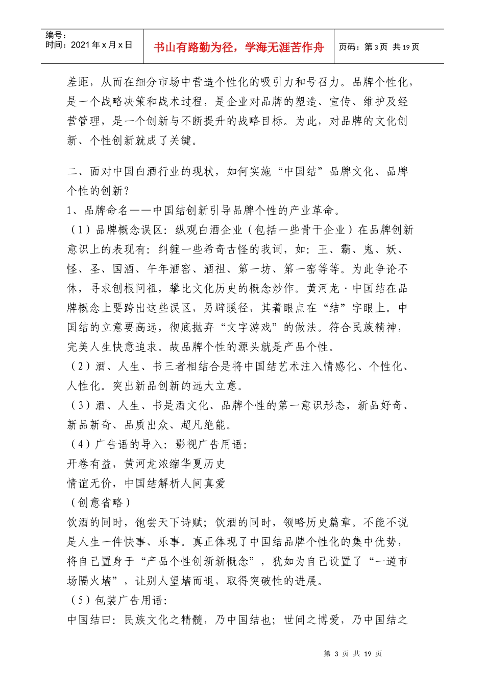 中国结酒全程营销策划方案_第3页