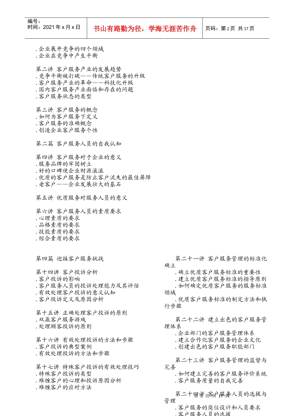 客户服务的竞争环境分析与发展趋势_第2页