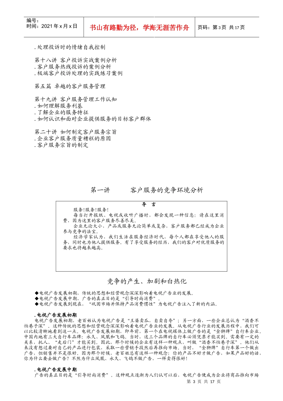 客户服务的竞争环境分析与发展趋势_第3页