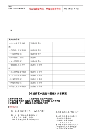 客户服务的竞争环境分析与发展趋势