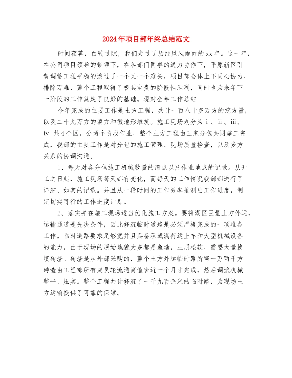 2024年项目部年终工作小结与2024年项目部年终总结范文汇编_第3页