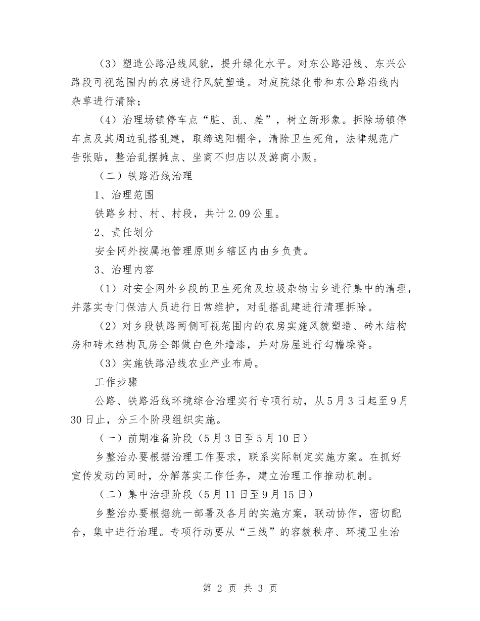 城乡环境治理专项行动方案_第2页