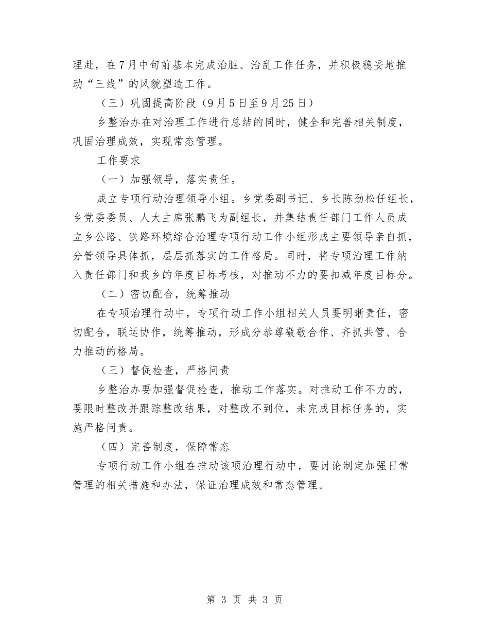 城乡环境治理专项行动方案_第3页