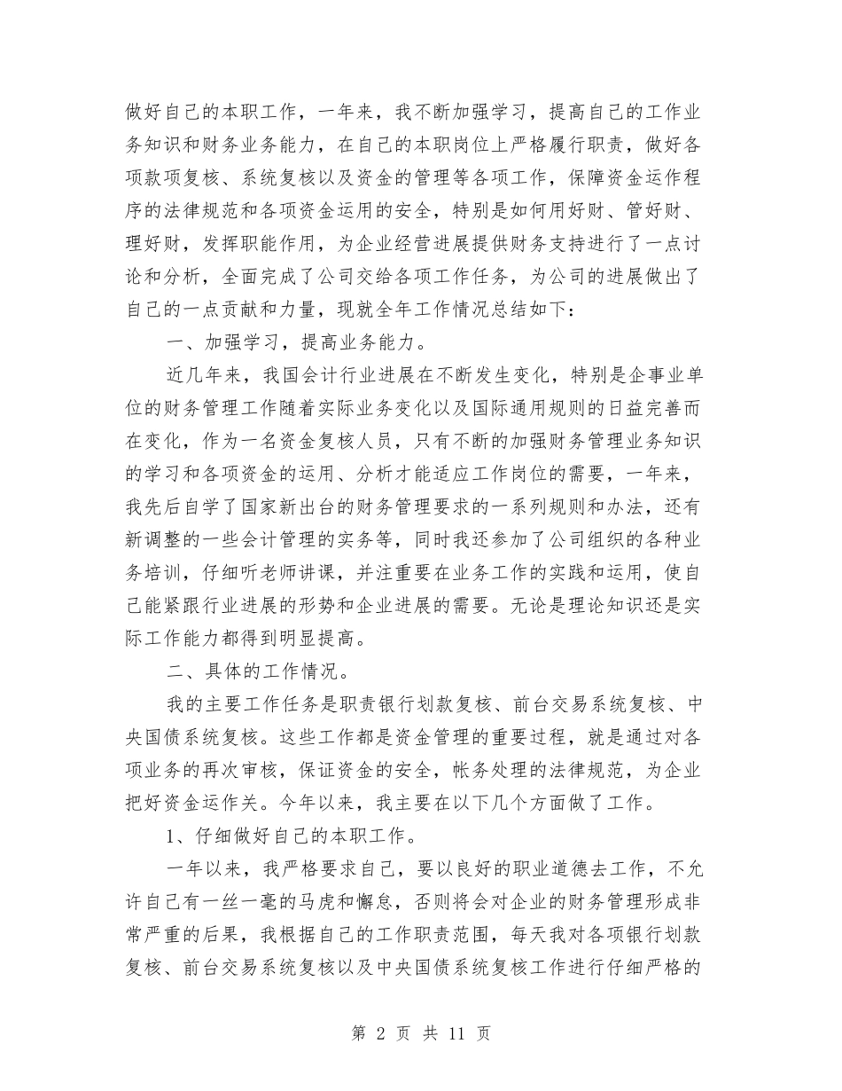 2024年会计人员工作计划3篇与2024年会计人员工作计划书汇编_第2页