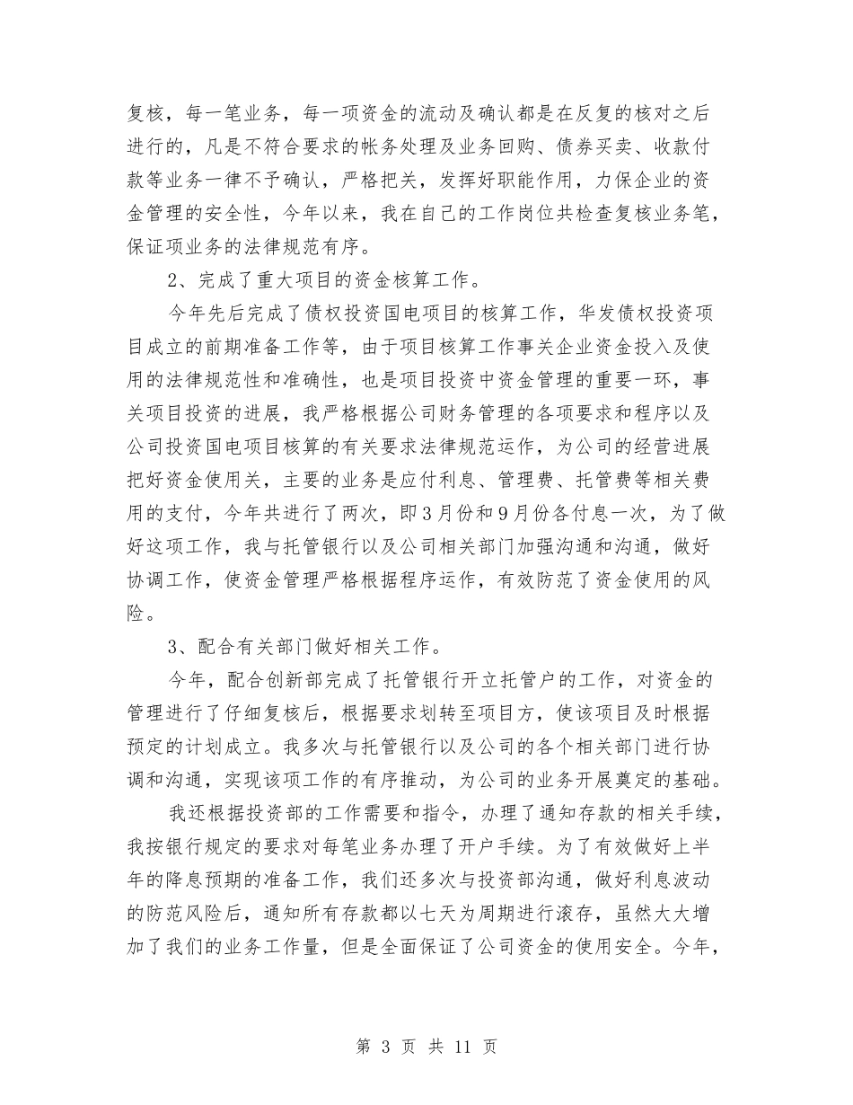 2024年会计人员工作计划3篇与2024年会计人员工作计划书汇编_第3页