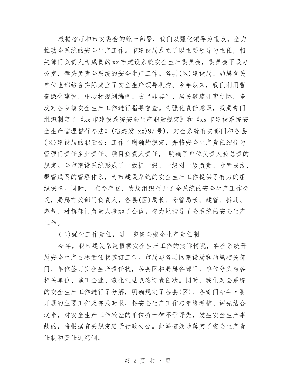 2024年生产工作年终总结与2024年生产管理年终工作小结报告汇编_第2页