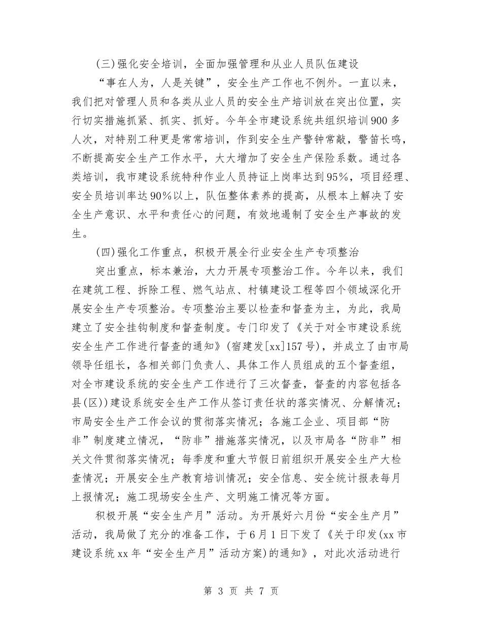 2024年生产工作年终总结与2024年生产管理年终工作小结报告汇编_第3页