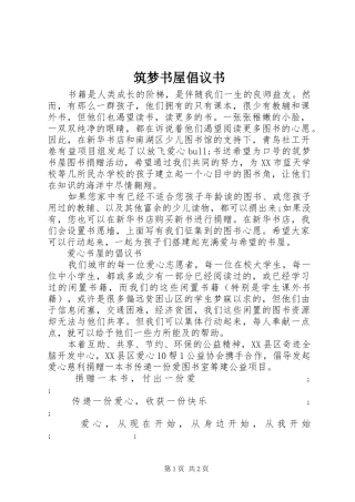 筑梦书屋倡议书范文