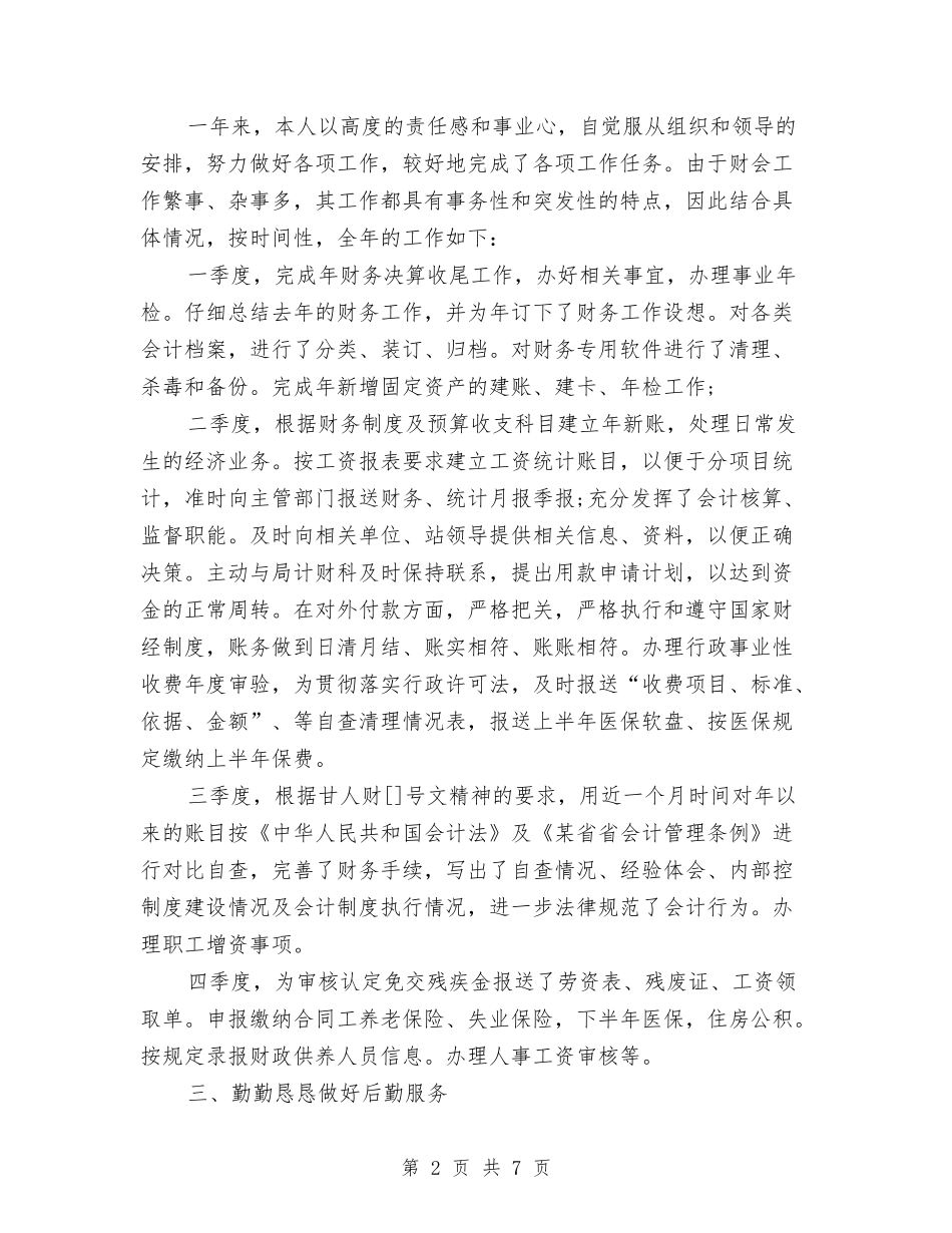 2024机关会计工作总结与2024机关党务公开工作总结汇编_第2页