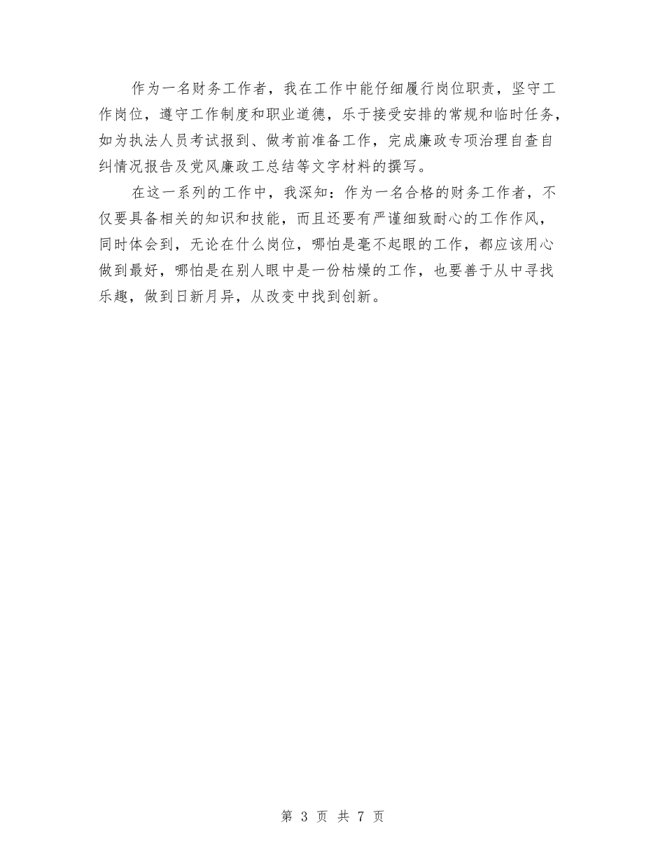 2024机关会计工作总结与2024机关党务公开工作总结汇编_第3页