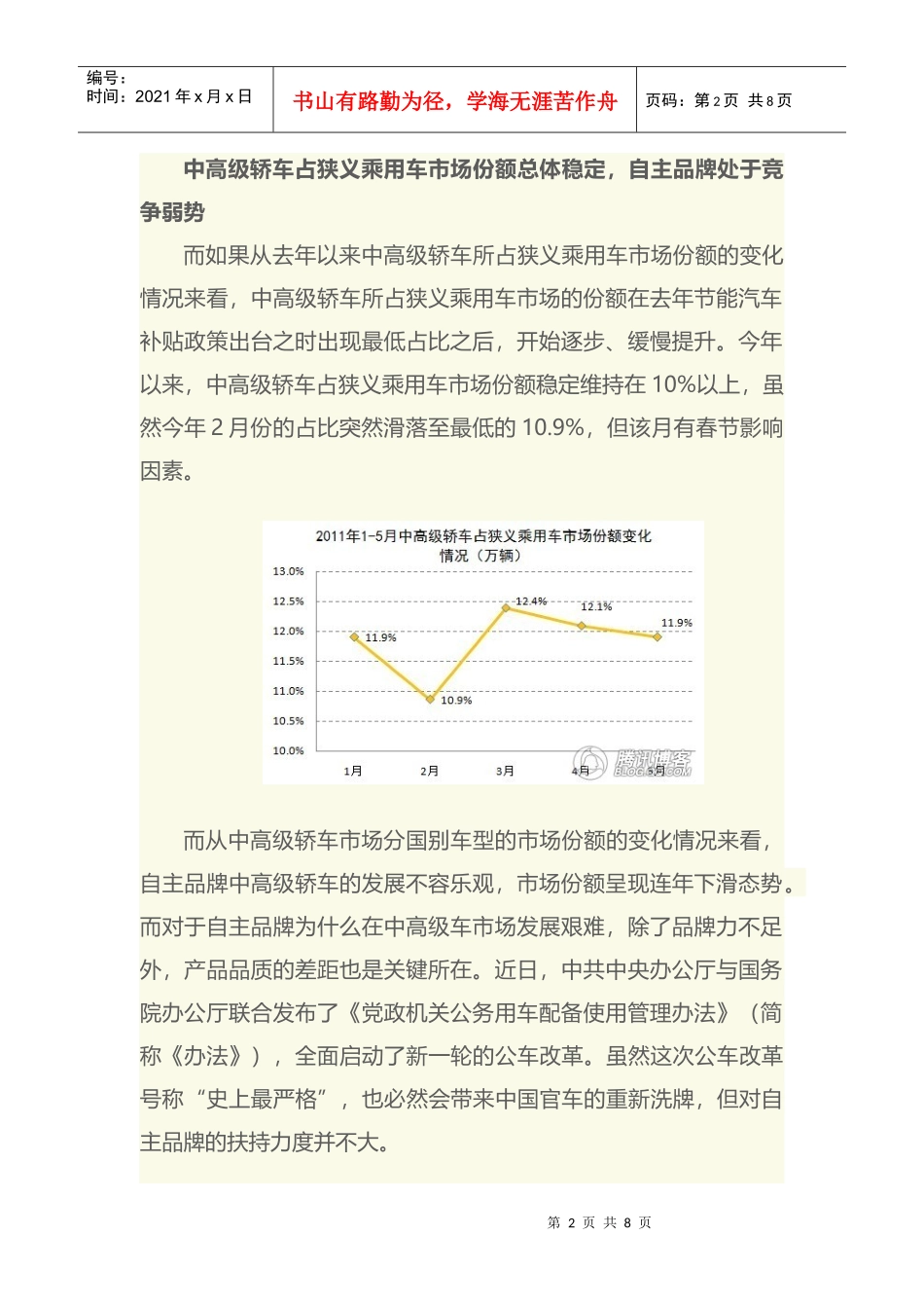 中高级汽车市场分析_第2页
