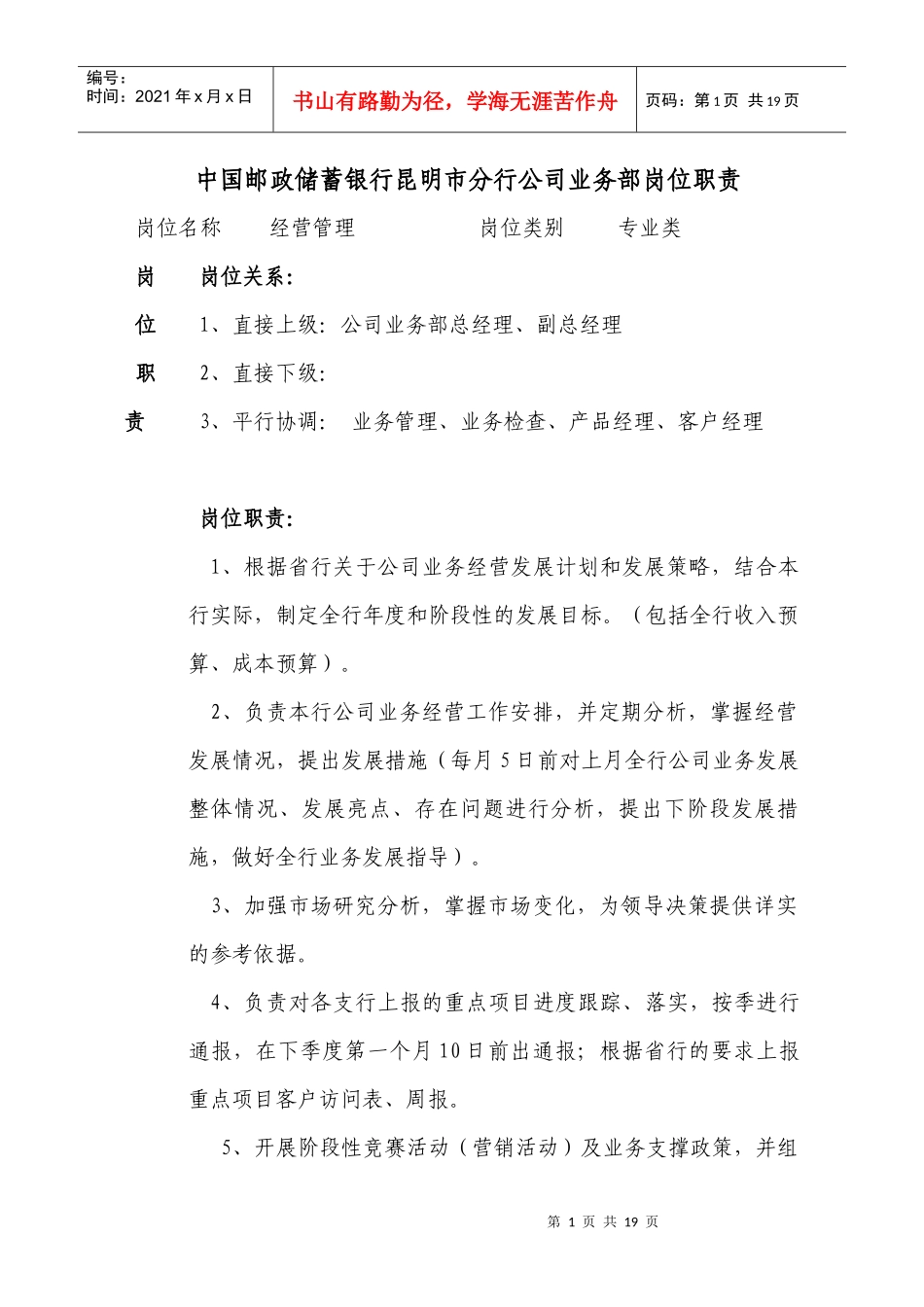 中国某银行业务部岗位职责_第1页