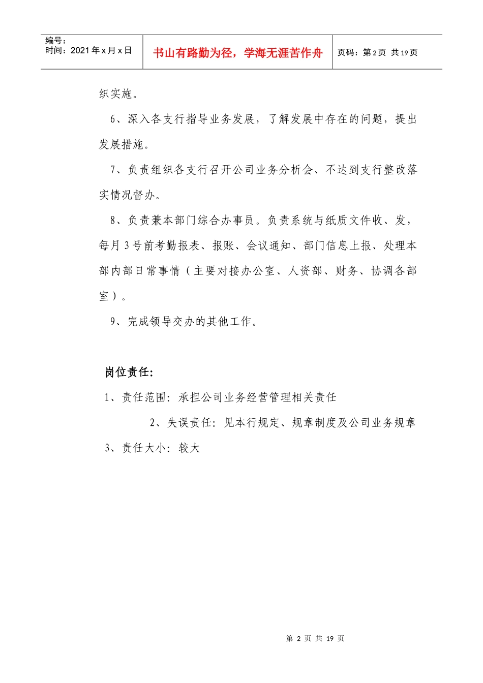 中国某银行业务部岗位职责_第2页