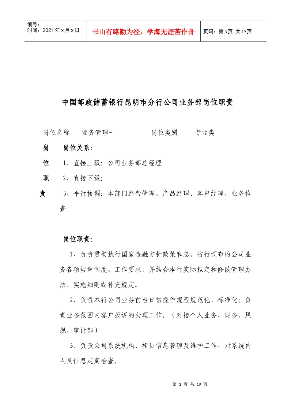 中国某银行业务部岗位职责_第3页