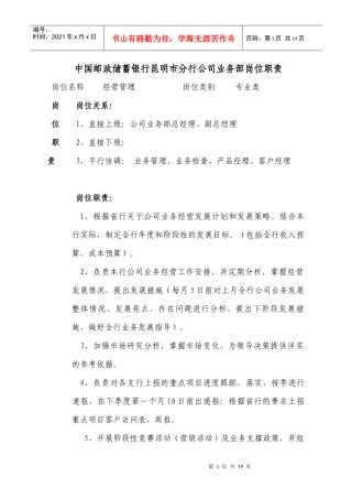 中国某银行业务部岗位职责
