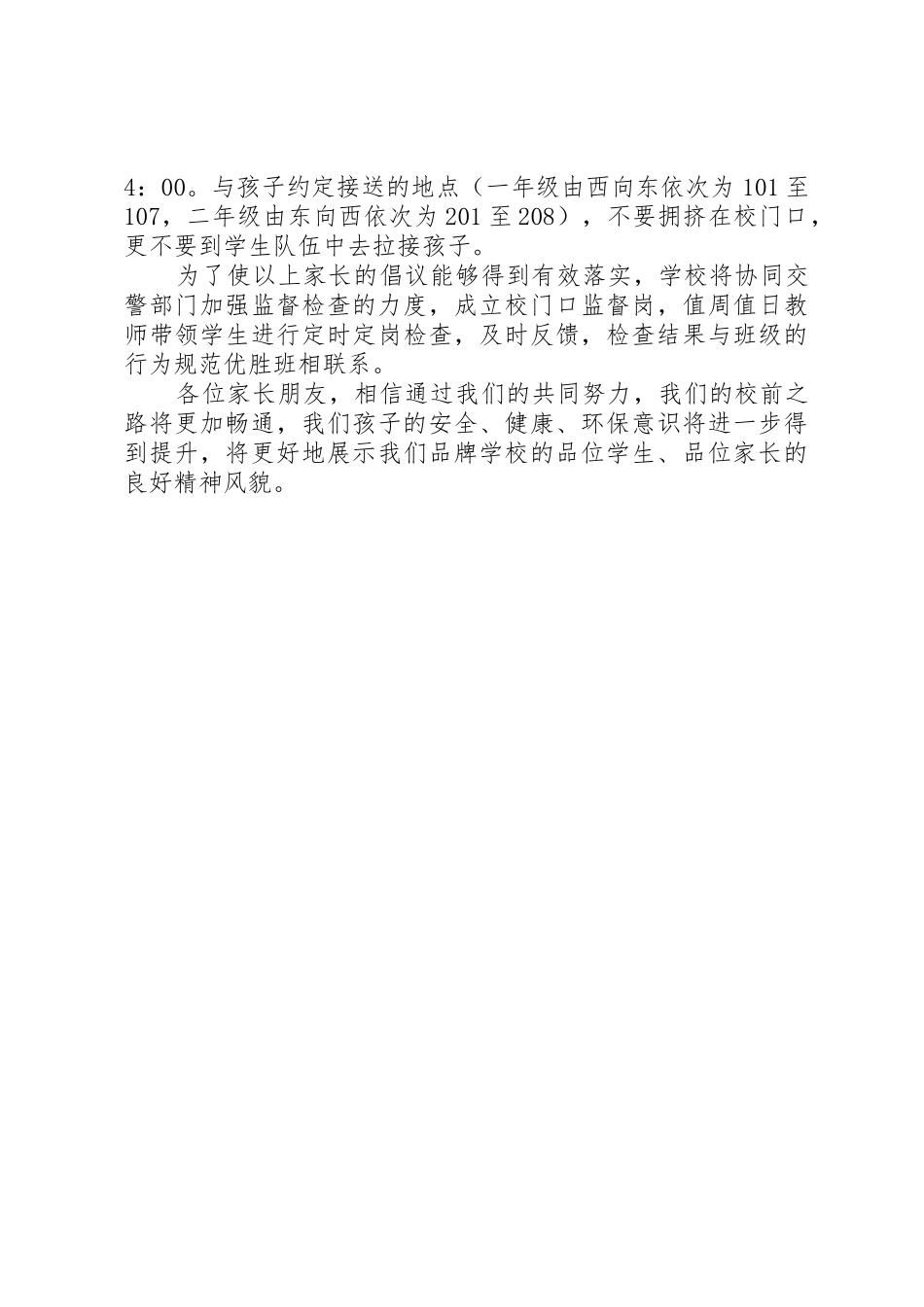 学校低碳生活倡议书范文_第2页