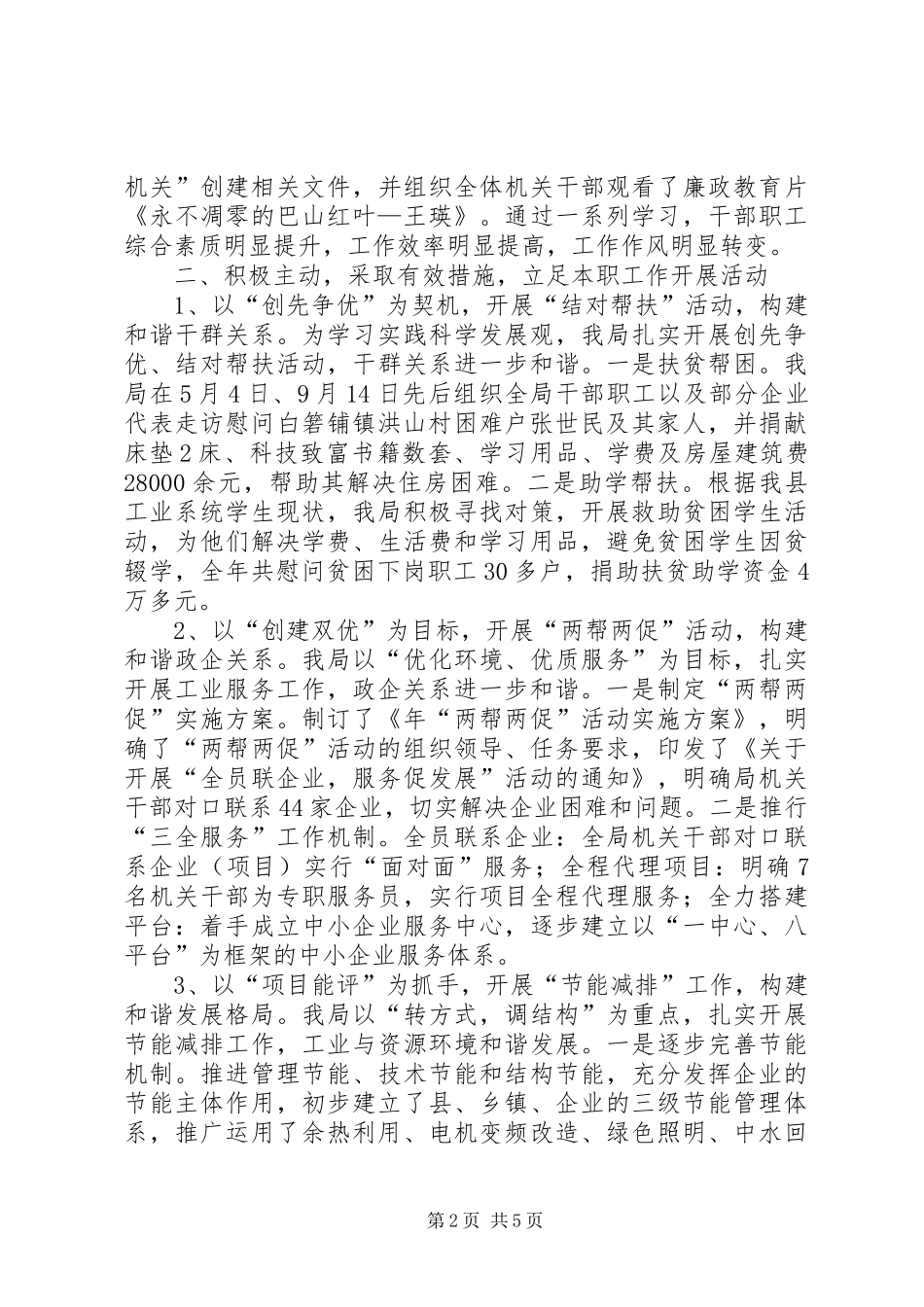 区委工业局创建和谐单位总结_第2页