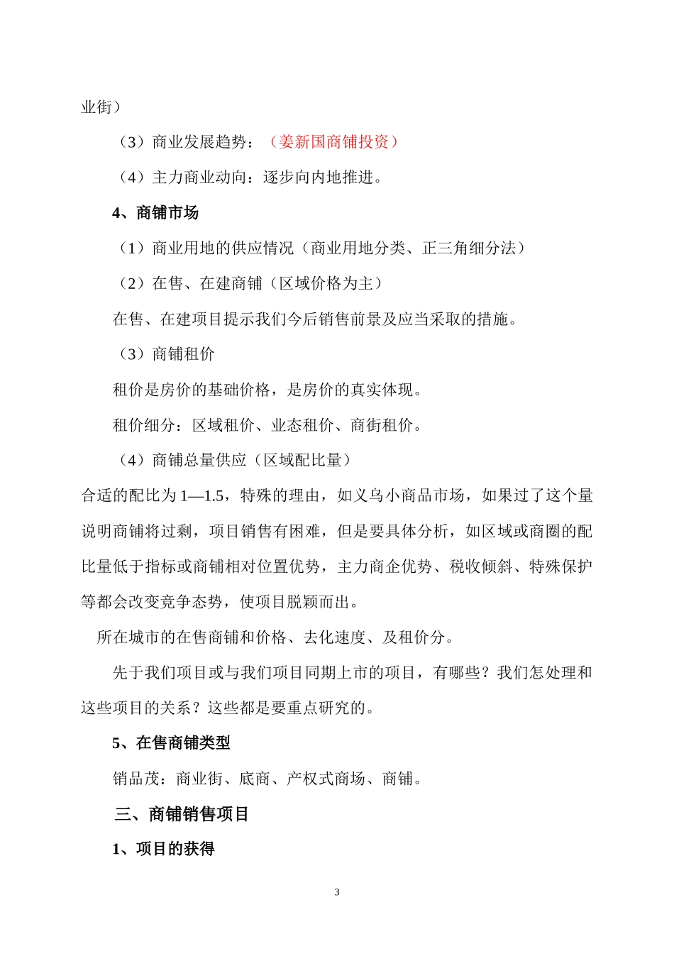 商铺销售培训提纲_第3页