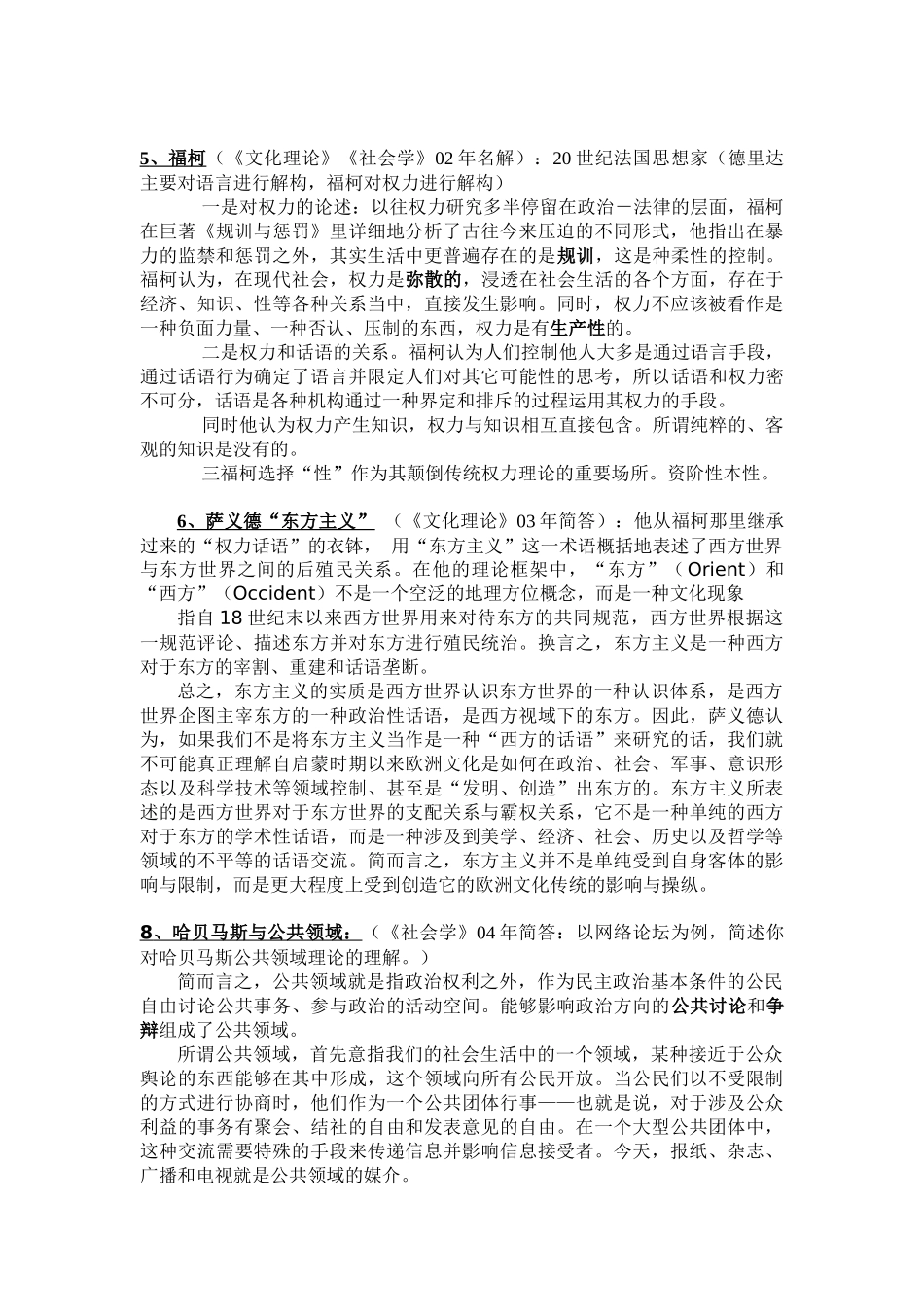 传媒与文化笔记_第3页