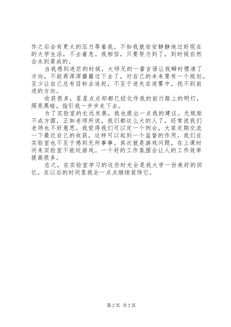 实验室学习总结_第2页
