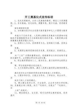 开工奠基仪式宣传标语大全