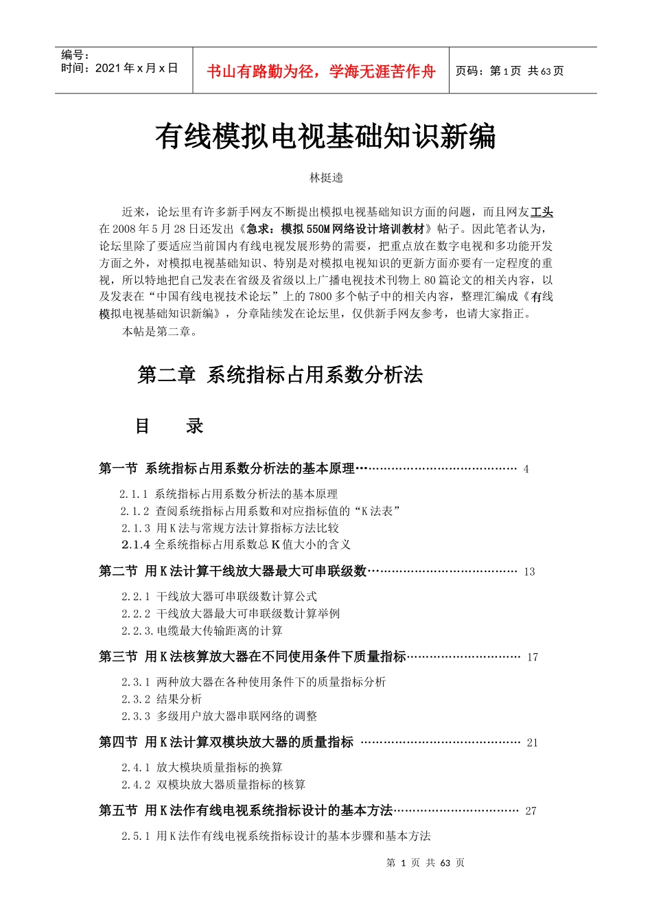 2有线模拟电视知识新编第二章系统指标占用系数分析_第1页