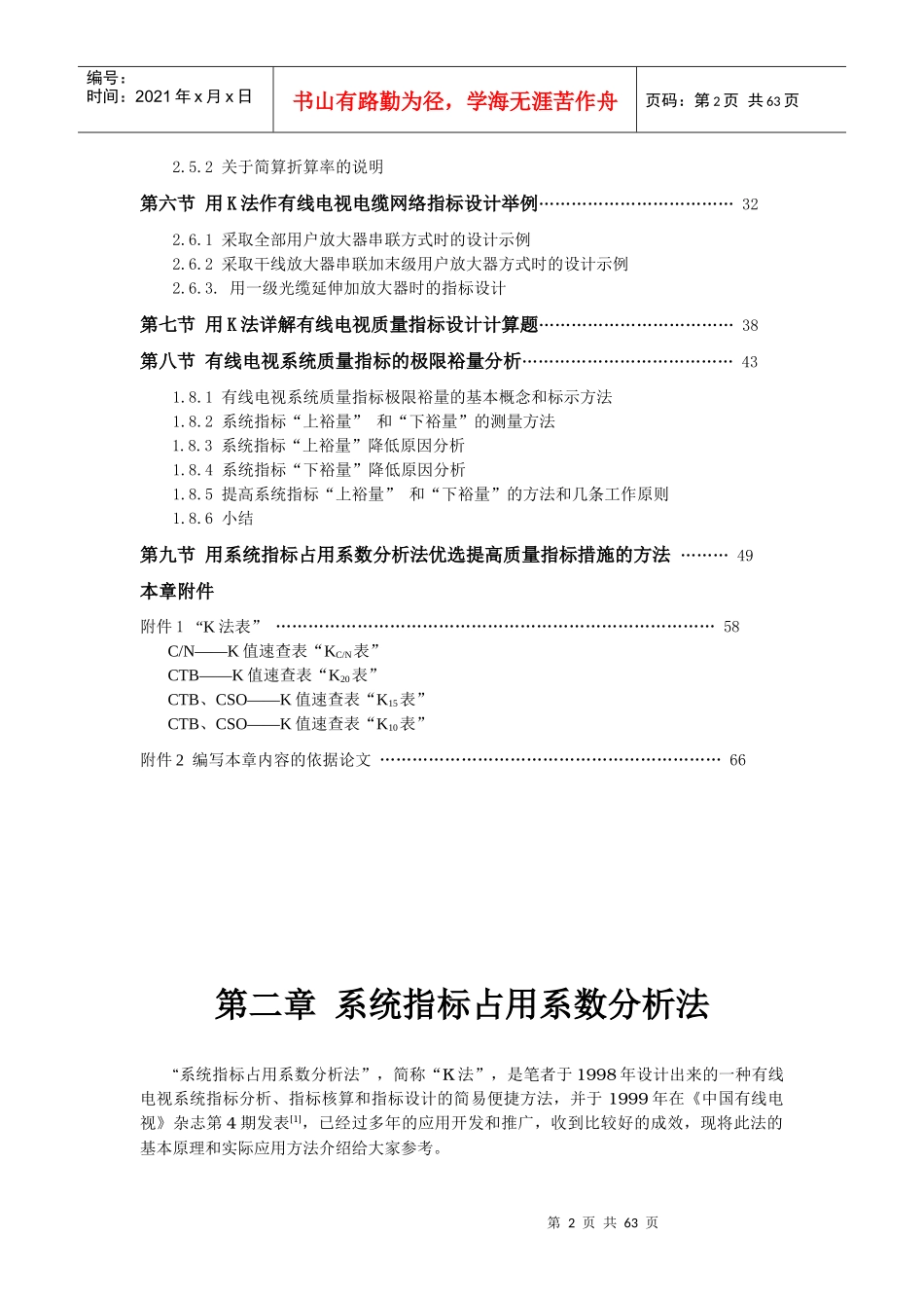 2有线模拟电视知识新编第二章系统指标占用系数分析_第2页