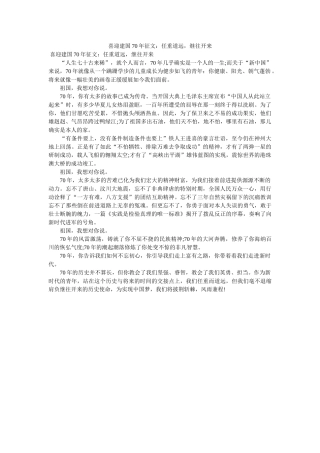 喜迎建ۥ国70征文任重道远继往开来 