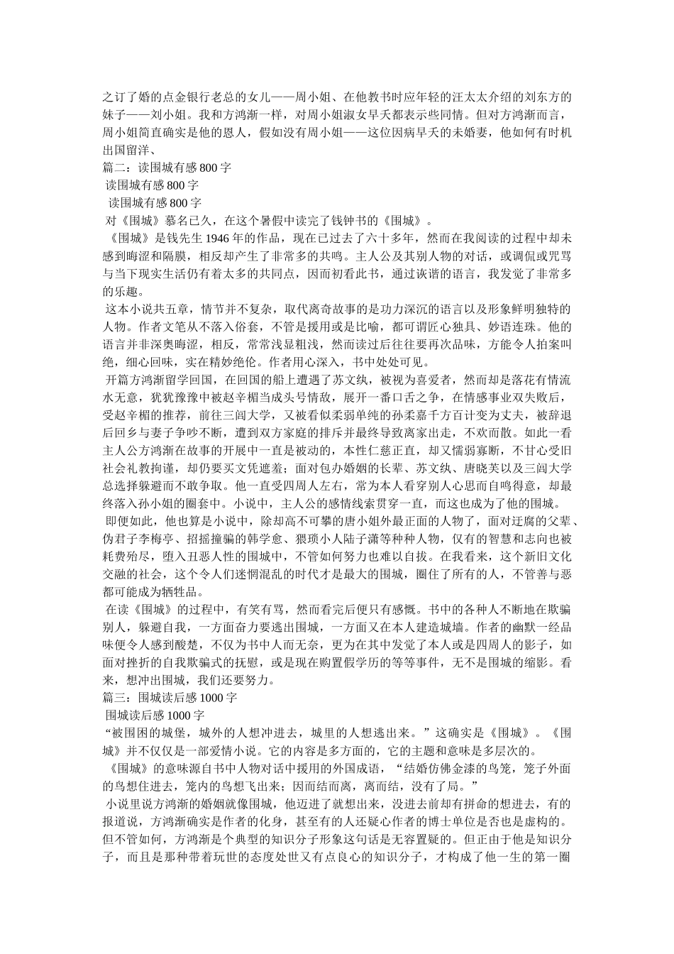 围城读后感800字 _第2页