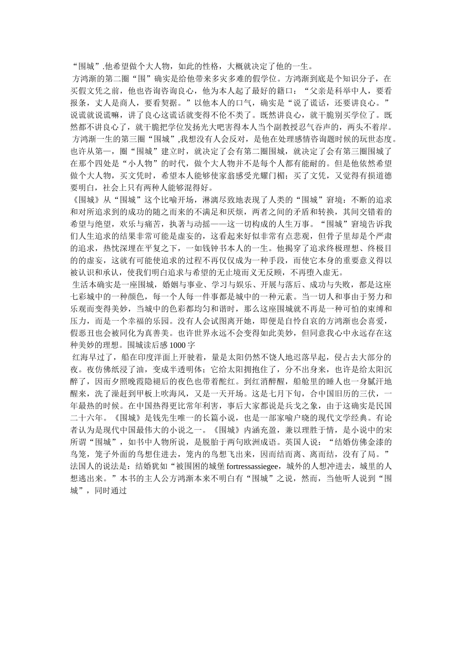 围城读后感800字 _第3页