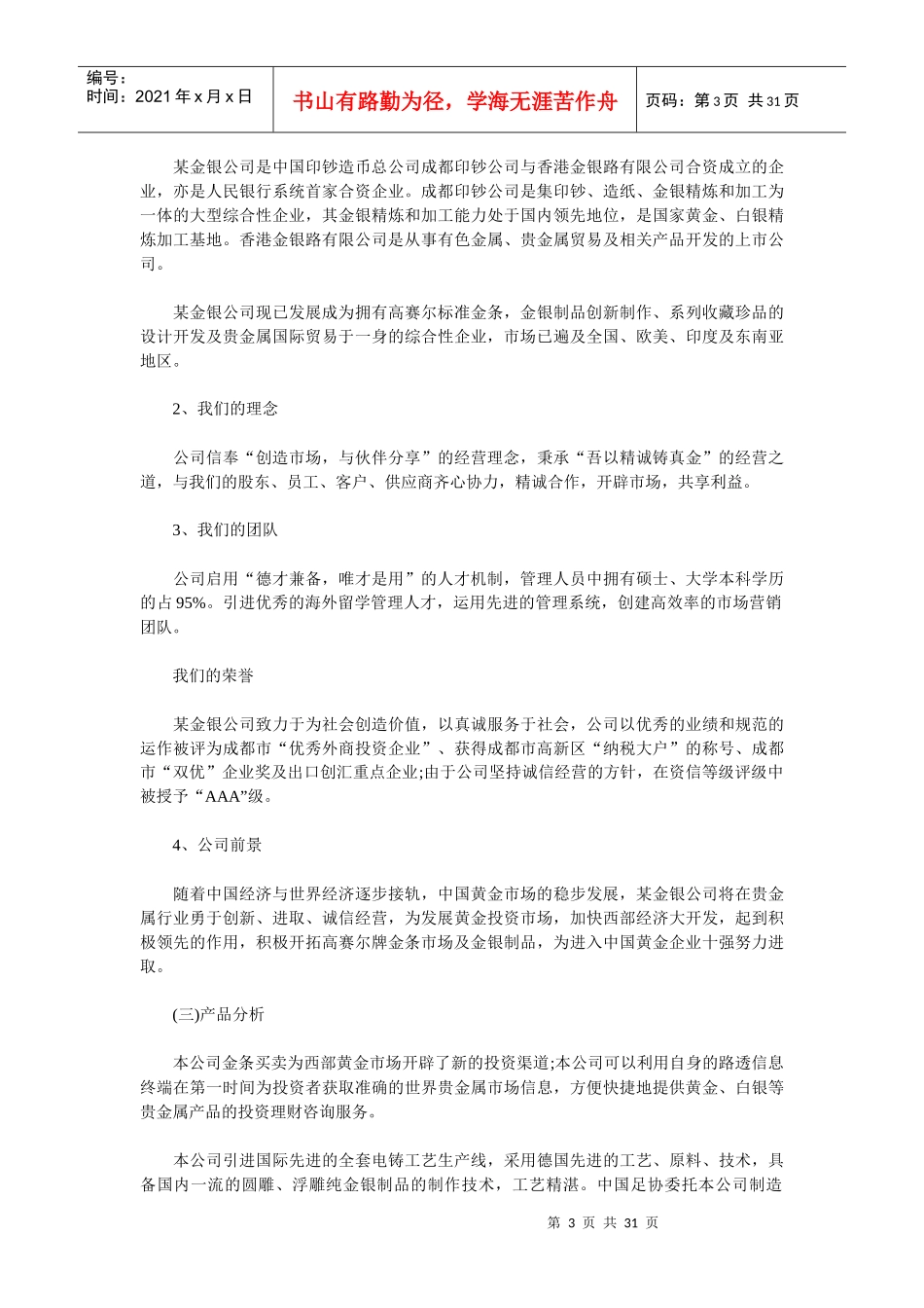 公司网络营销策划书范文模板_第3页