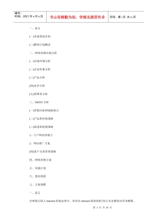 公司网络营销策划书范文模板