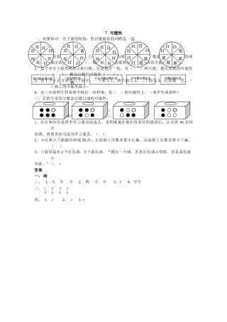 五年级上册第七单元可能性练习题及答案北师大版 