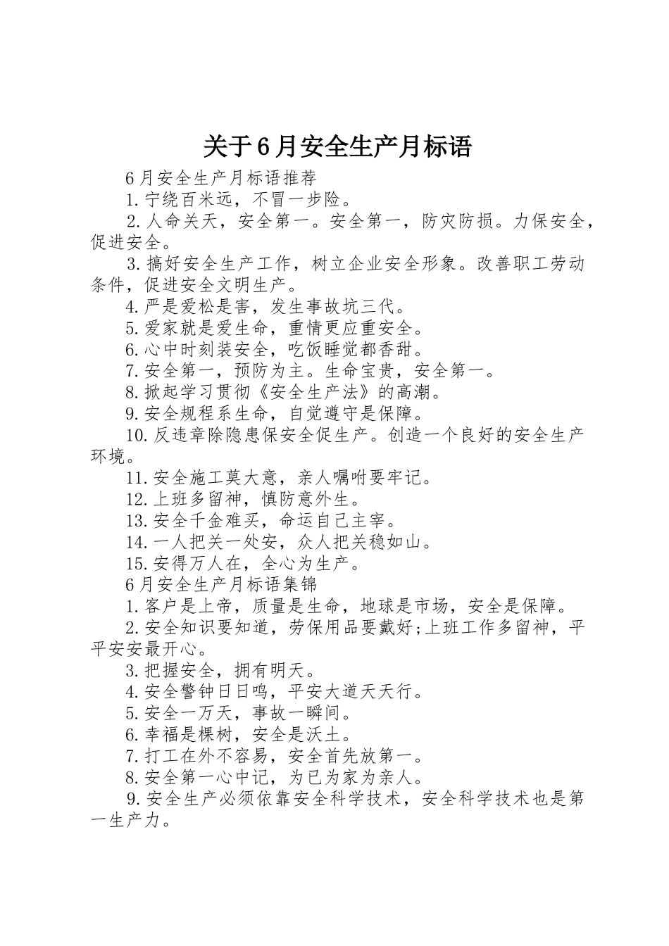 关于6月安全生产月标语集锦_第1页