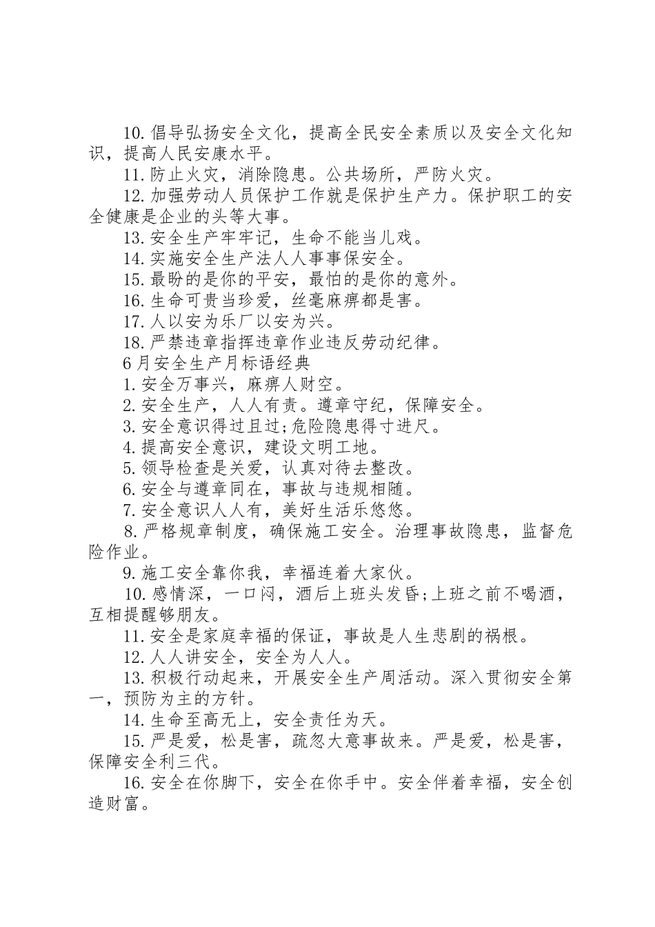 关于6月安全生产月标语集锦_第2页