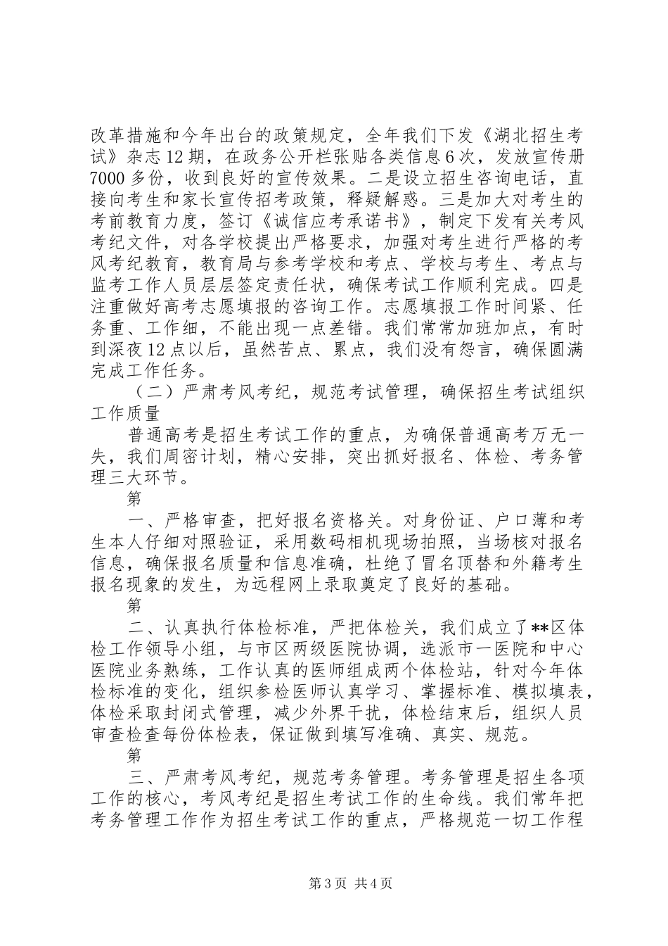 年度区招生办工作总结_第3页