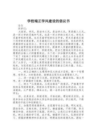 学校端正学风建设的倡议书范文