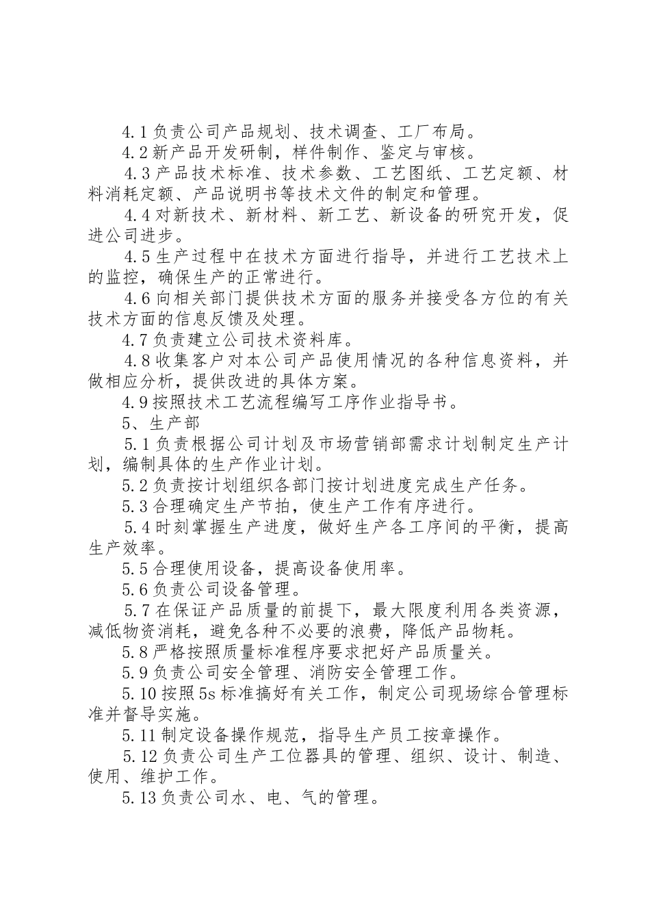 公司各部门管理规章制度 (3)_第3页