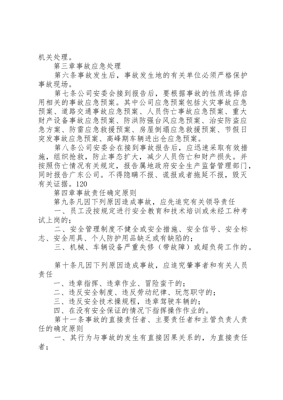 事故报告和处理规章制度细则_第2页