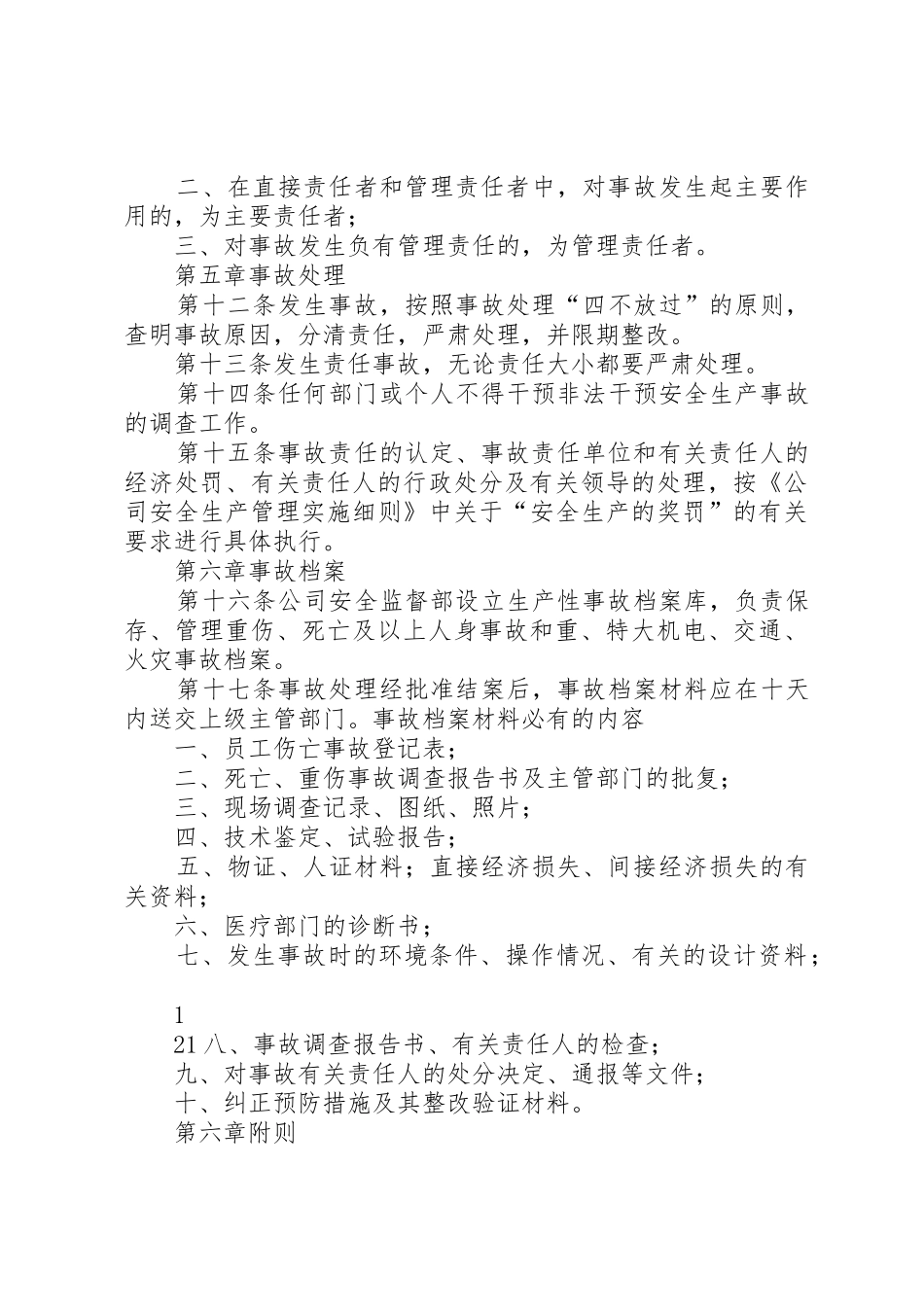 事故报告和处理规章制度细则_第3页