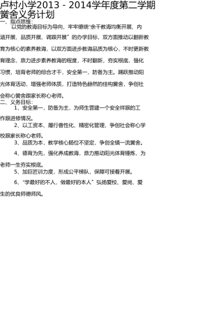 小学2014各项工作计划汇编 