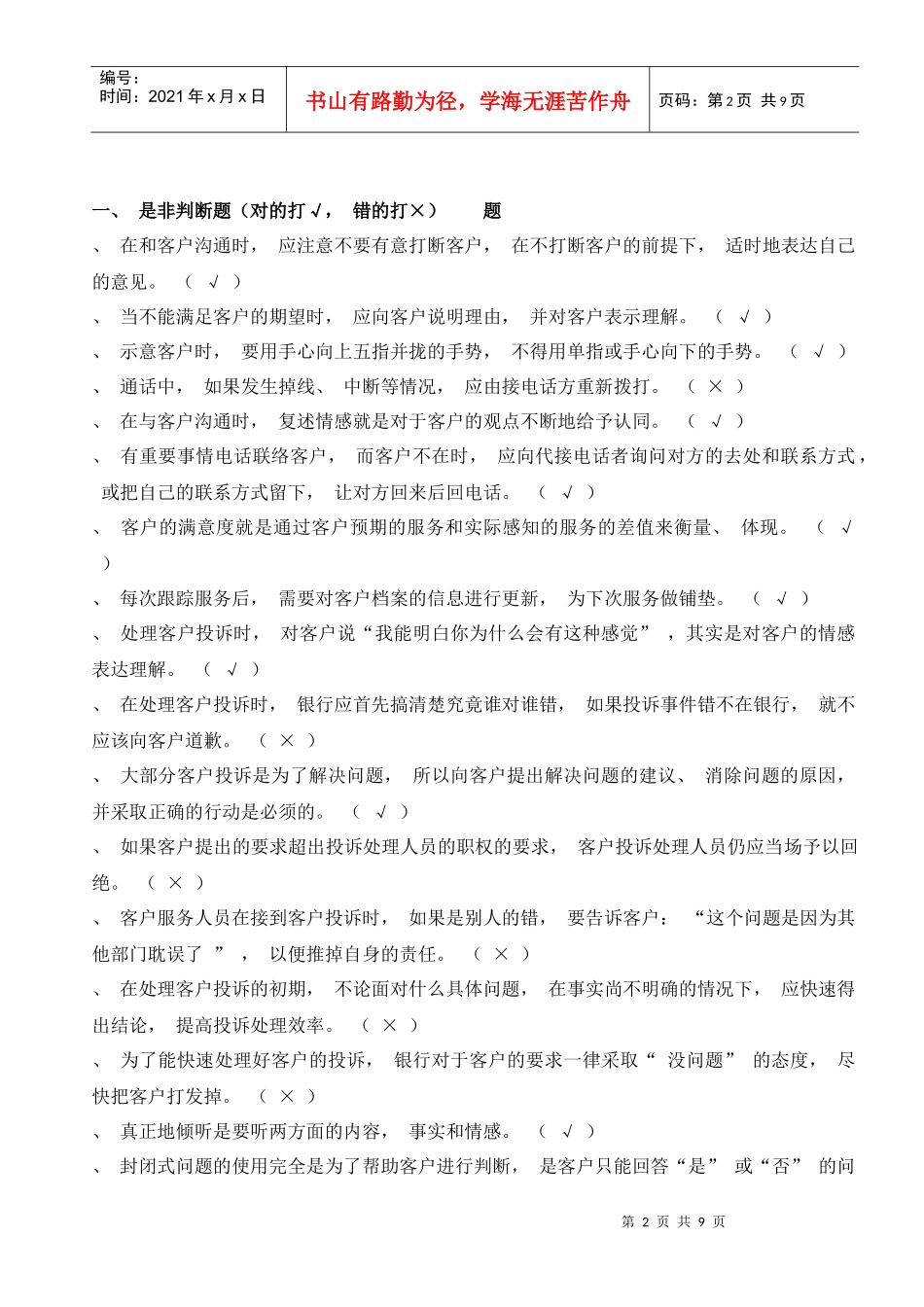 《客户服务》试题与答案_第2页