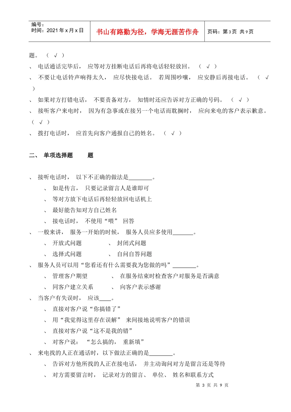 《客户服务》试题与答案_第3页