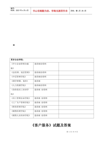 《客户服务》试题与答案