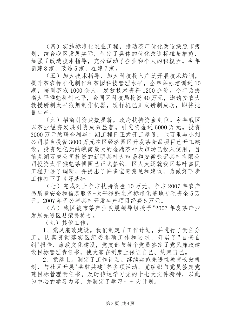 区划办（茶业局）岗位目标责任制履职总结_第3页