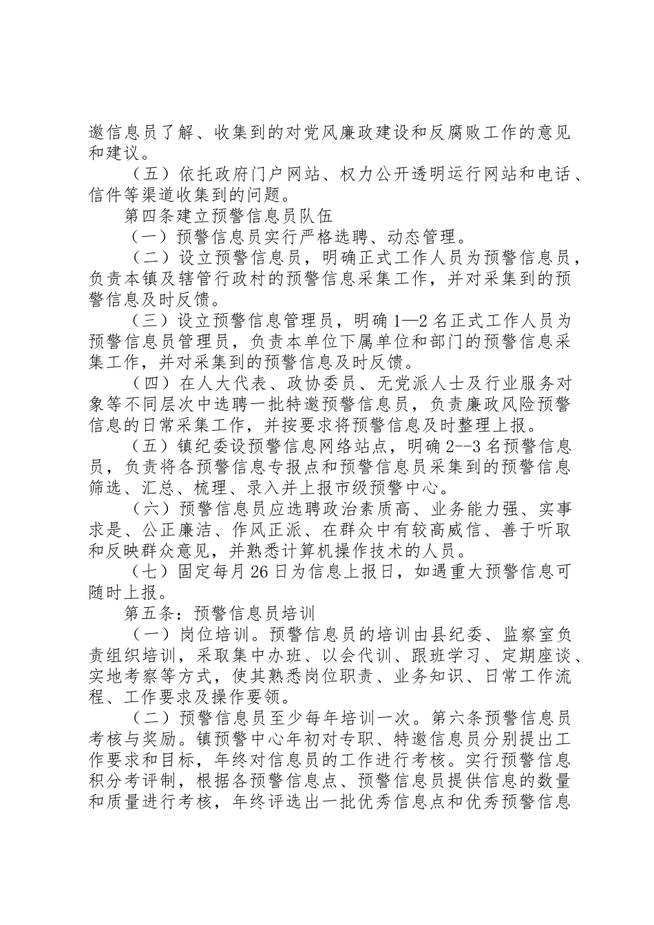 社区警务信息采集管理规章制度_第2页