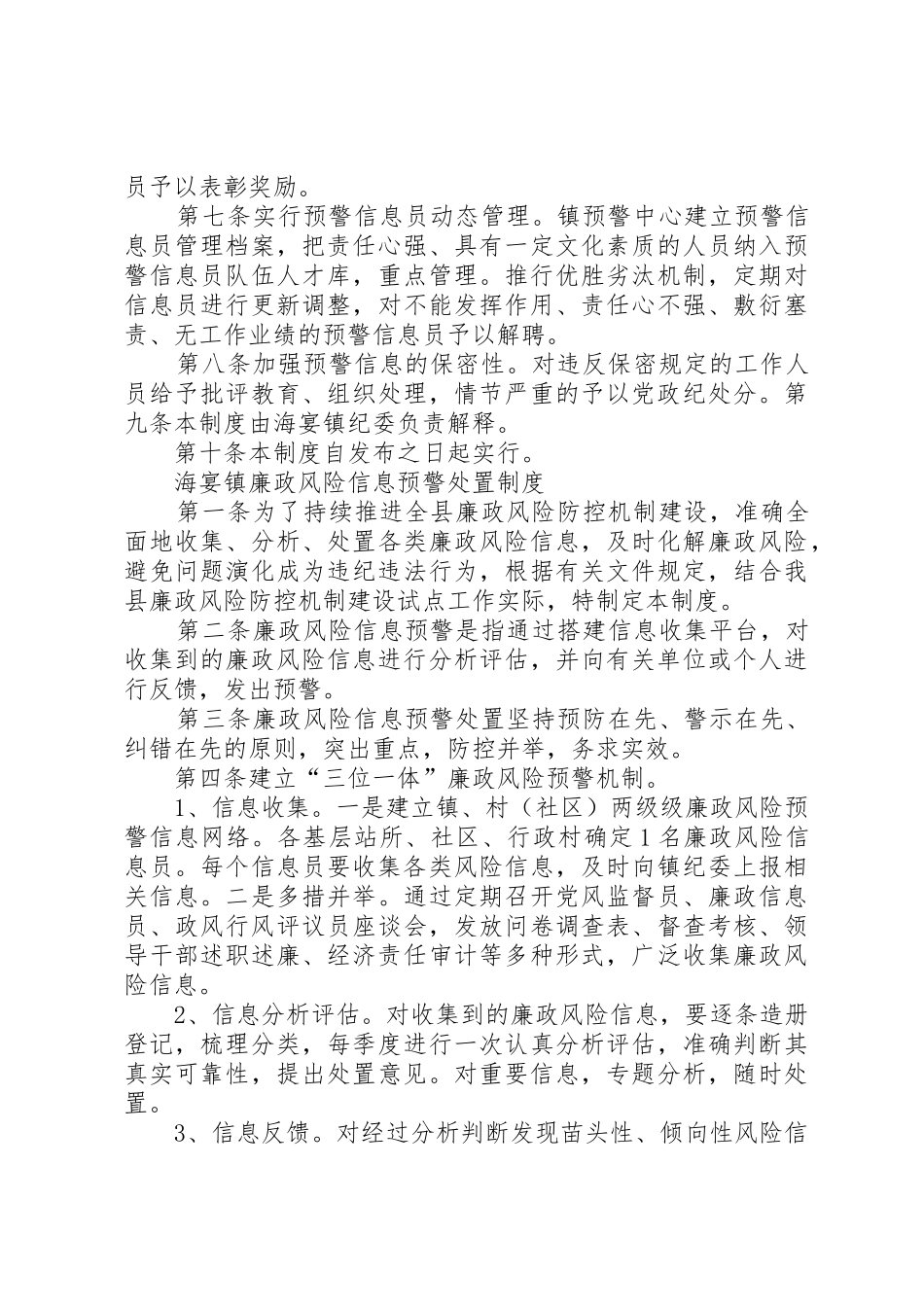 社区警务信息采集管理规章制度_第3页