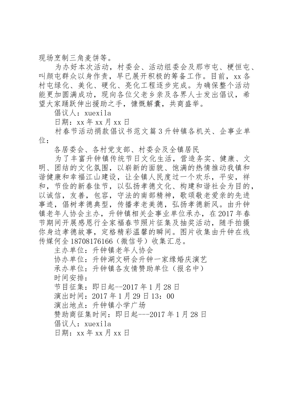 村春节活动捐款倡议书_第2页