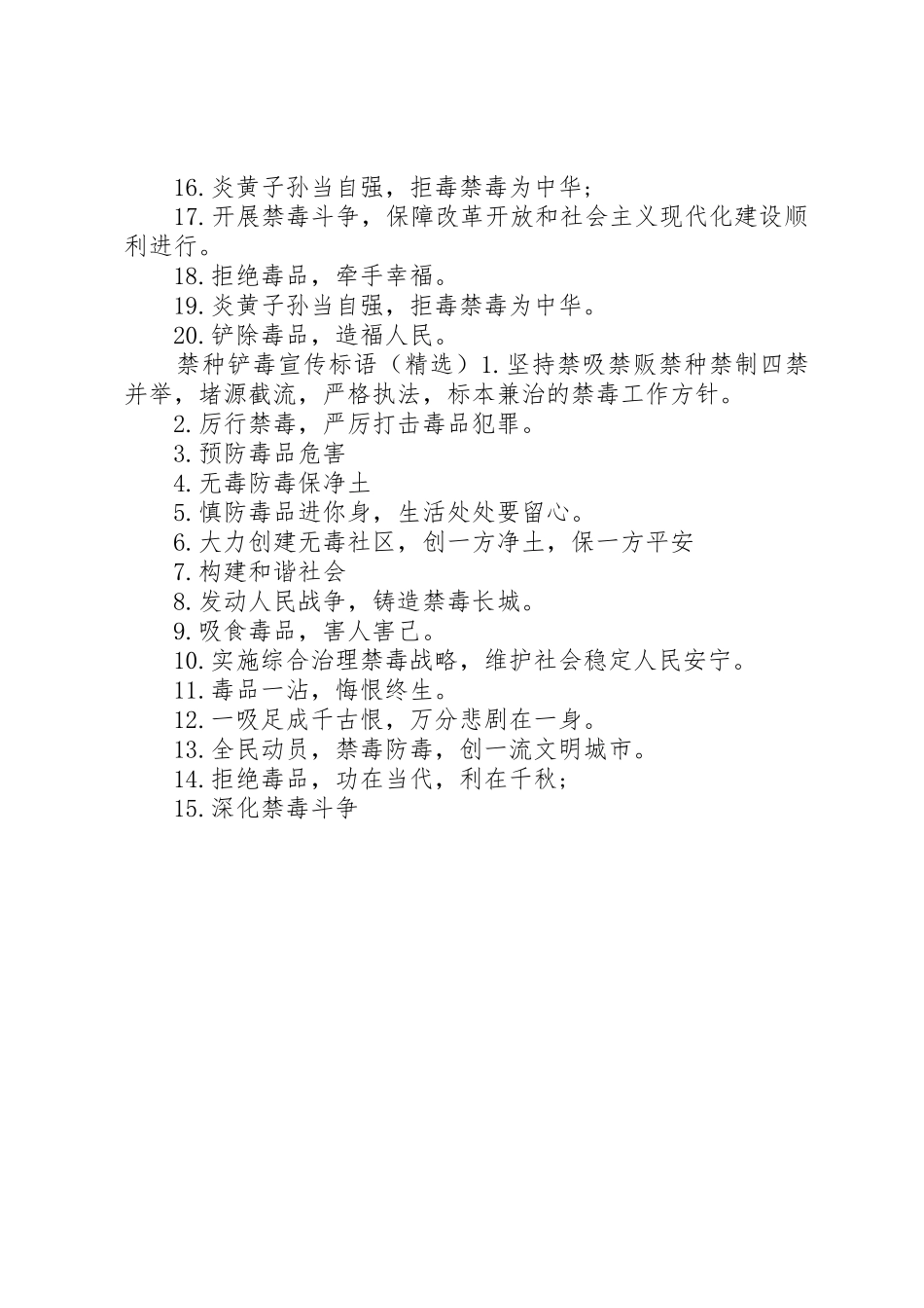 禁种铲毒标语大全_第2页