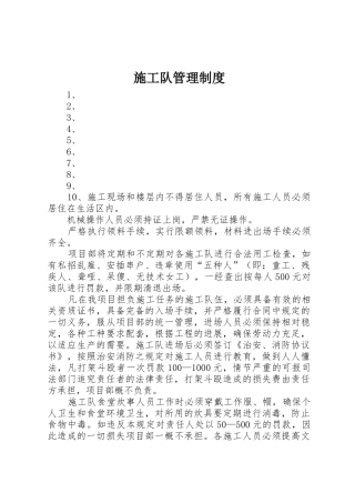 施工队管理规章制度细则